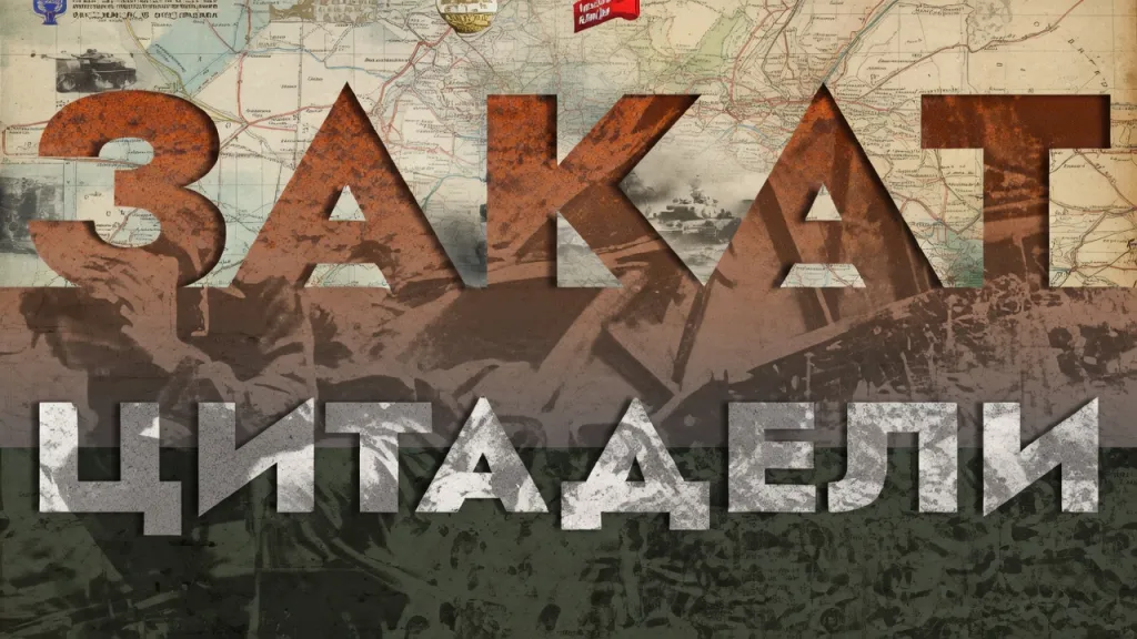 Выставка о Курской битве едет в регионы. История «Огненной дуги» - вживую